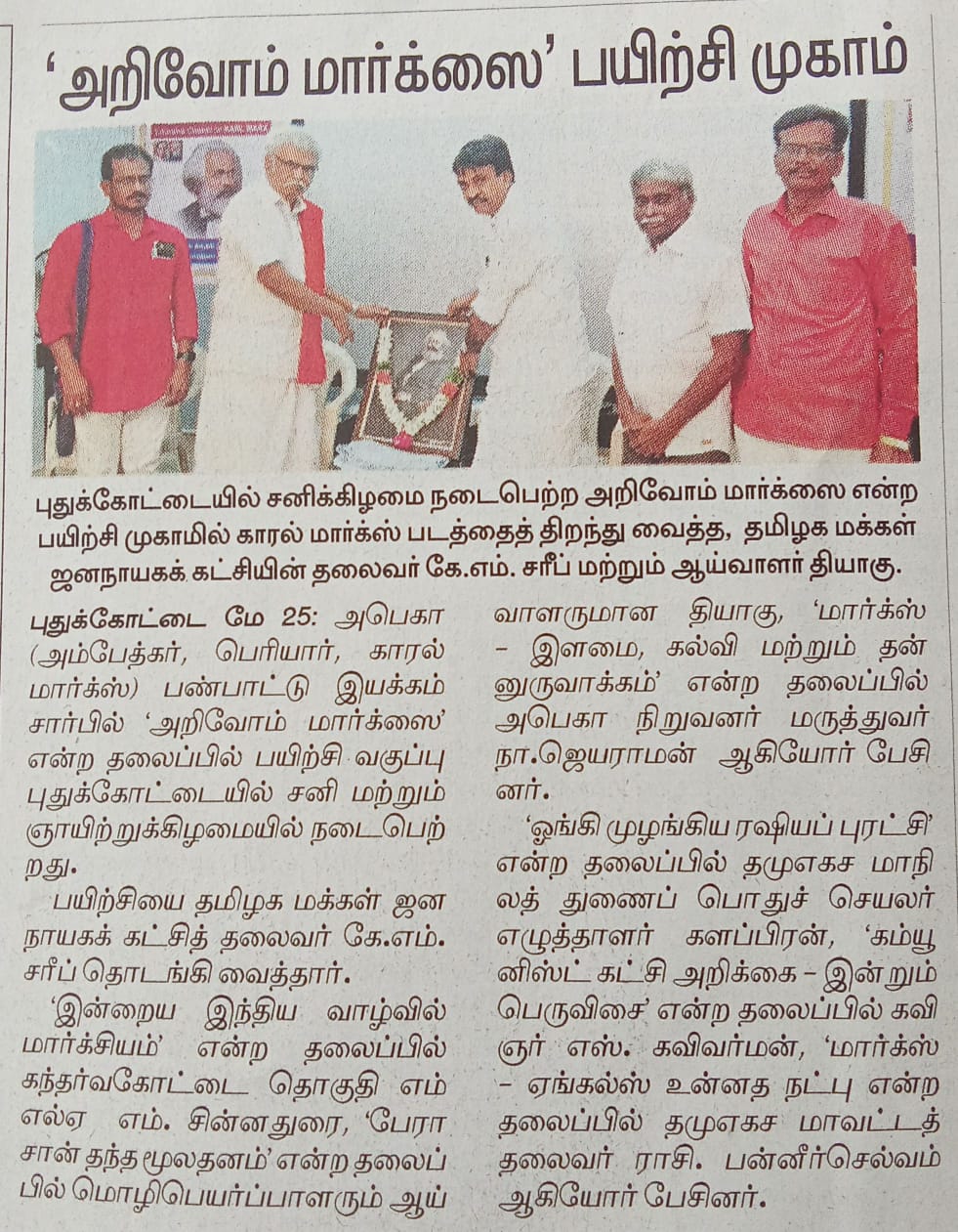 109 வது நிகழ்வாக ,அறிவோம் மார்க்ஸை